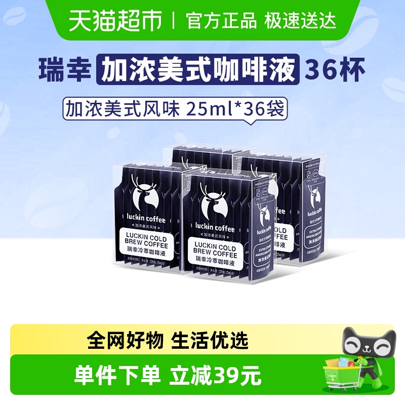 瑞幸咖啡冷萃咖啡液