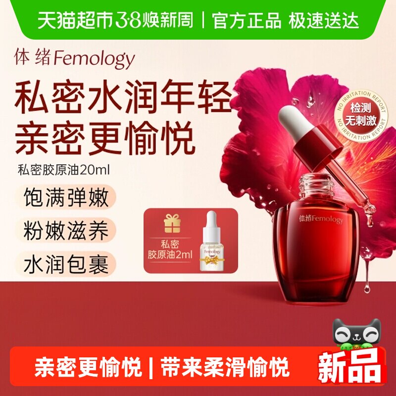 【伊能静推荐】体绪私密精华油女性私处补水滋润身体精油护理保养