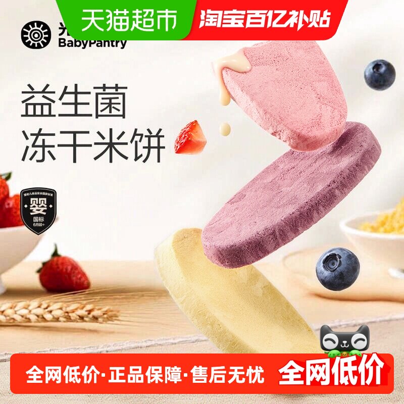 babycare光合星球婴幼儿冻干米饼宝宝儿童零食磨牙饼干无添加砂糖
