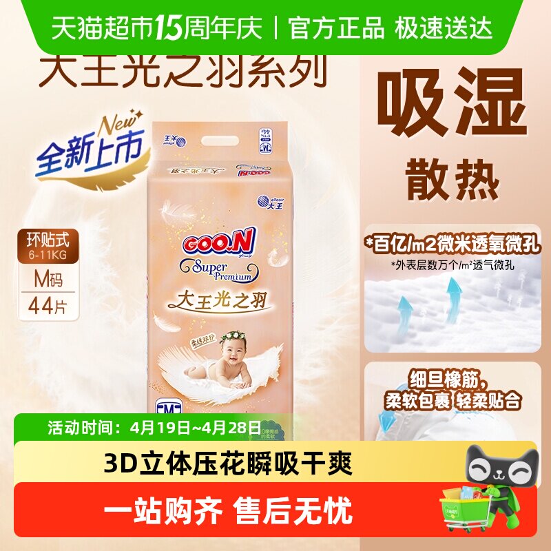 大王光之羽裸感纸尿裤NB/S/M/L/XL轻柔透气男女宝通用新生儿优选