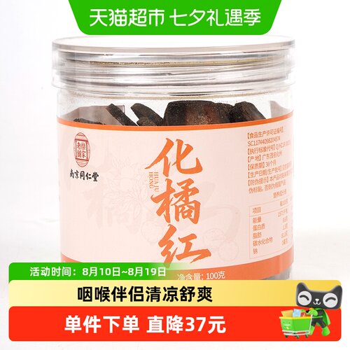 宫廷序化橘红干果切片