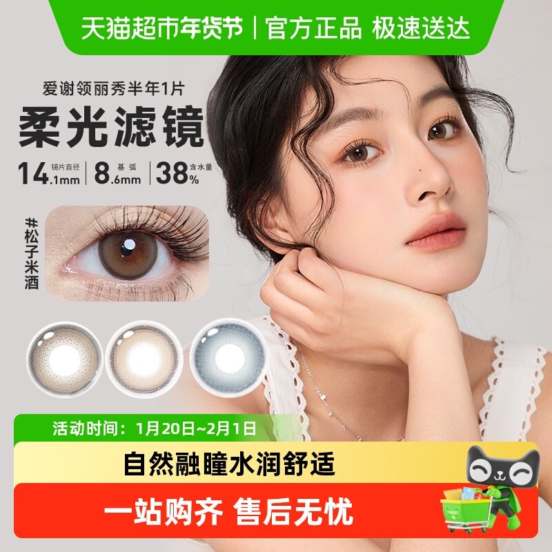 aisei/爱谢领丽秀美瞳半年抛1 小直径彩色隐形眼镜半年自然彩片女,隐形眼镜/护理液,彩色隐形眼镜,淘宝优惠券,粉丝福利购,淘宝优惠卷