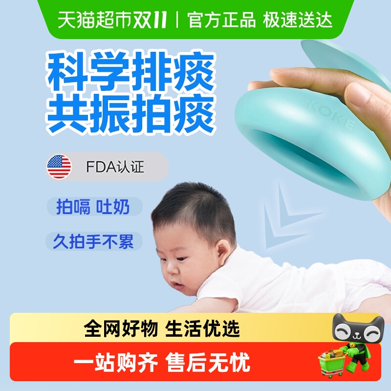 科卡拍痰器排痰咳痰老人拍背幼儿宝宝吐奶拍嗝扣背按摩器