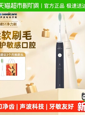 飞利浦声波电动牙刷HX2431/2471正品成人软毛护龈女生日新年礼物