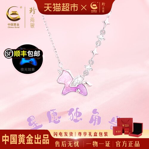 珍尚银小飞马项链流光闪耀