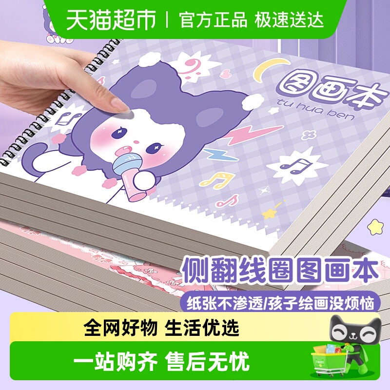 岚树绘画本学生幼儿涂图画本