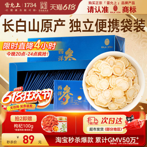 雷允上西洋参片便携袋装90g