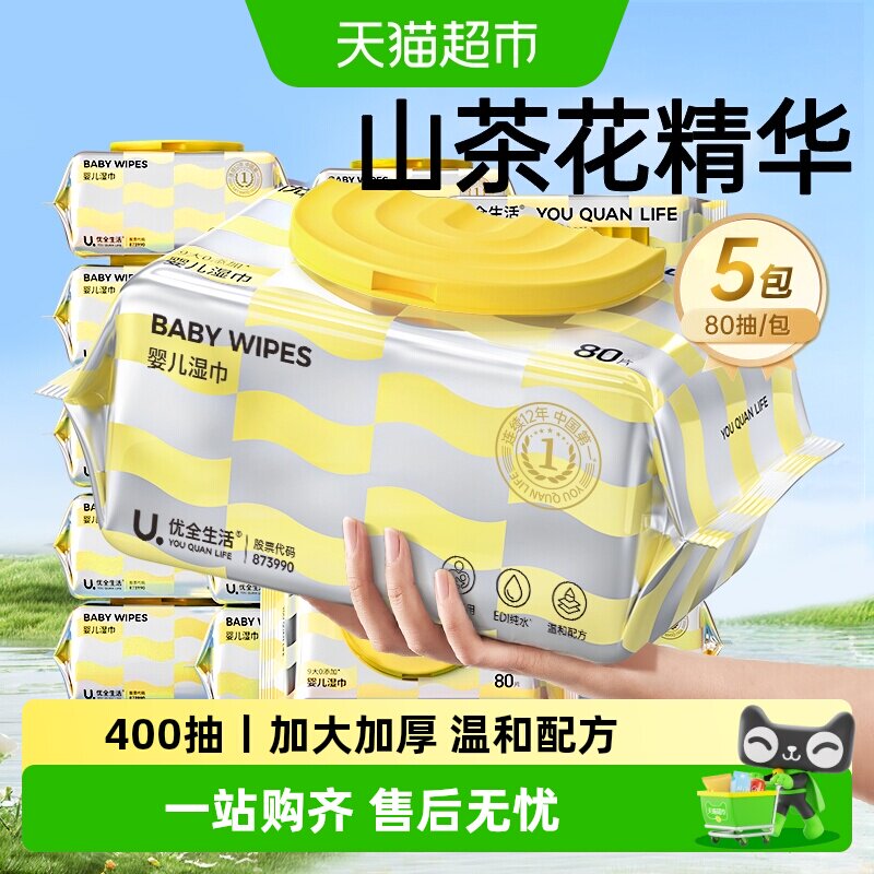 优全生活婴儿手口湿巾山茶花精华图片