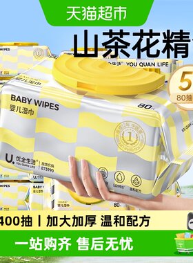 优全生活婴儿手口湿巾山茶花精华