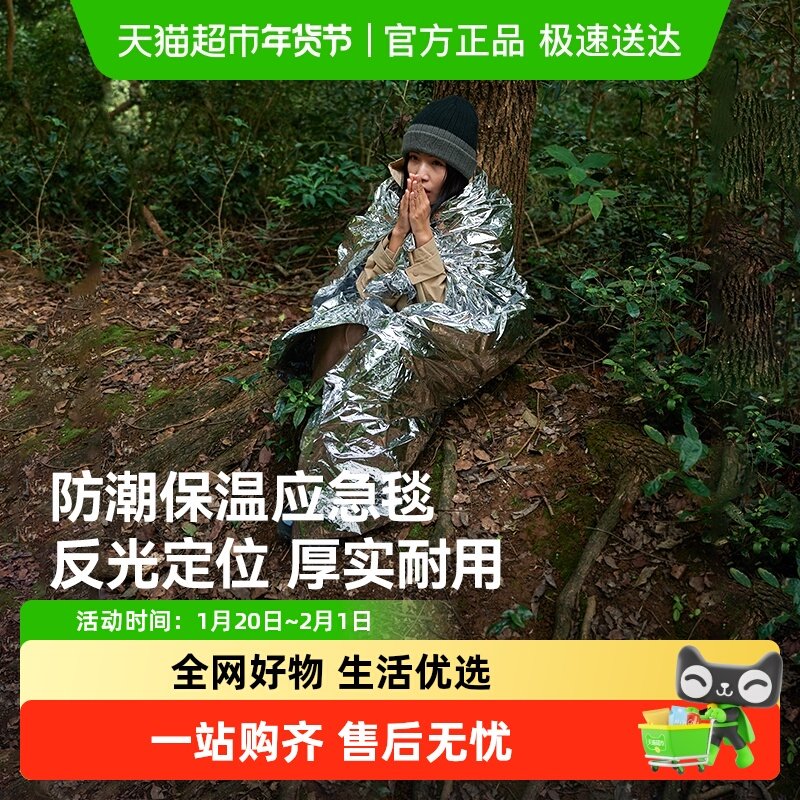 伯希和应急保温毯户外急救毯野外防失温毯加厚防寒装备保暖救生毯,户外/登山/野营/旅行用品,急救毯/保温毯,淘宝优惠券,粉丝福利购,淘宝优惠卷