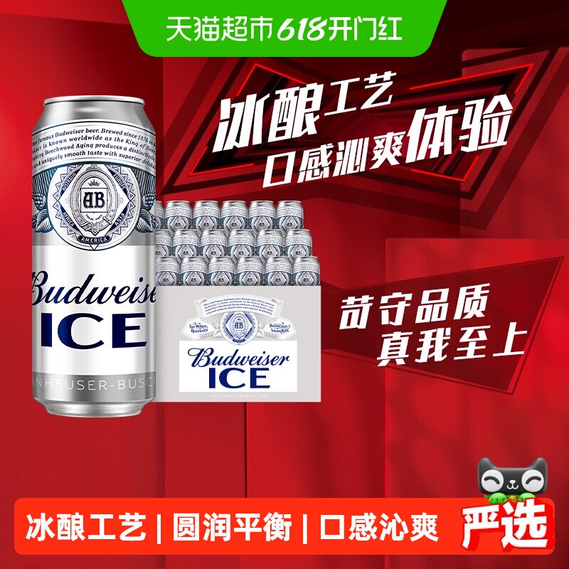 百威冰啤酒8.0°P经典拉格500ml*18听口感清爽罐装整箱批发囤货