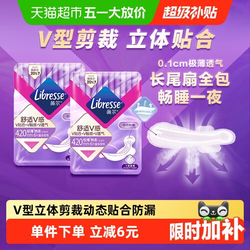 Libresse超薄夜用卫生巾6片×2包