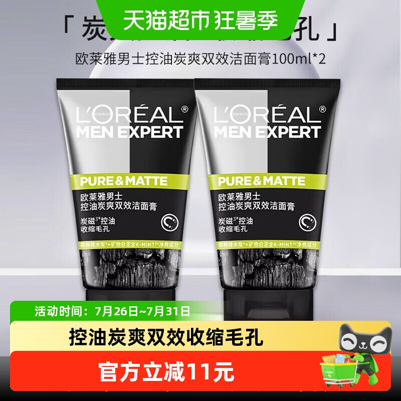【下拉领淘金币】欧莱雅男士炭爽双效控油洁面膏洗面奶100ml*2