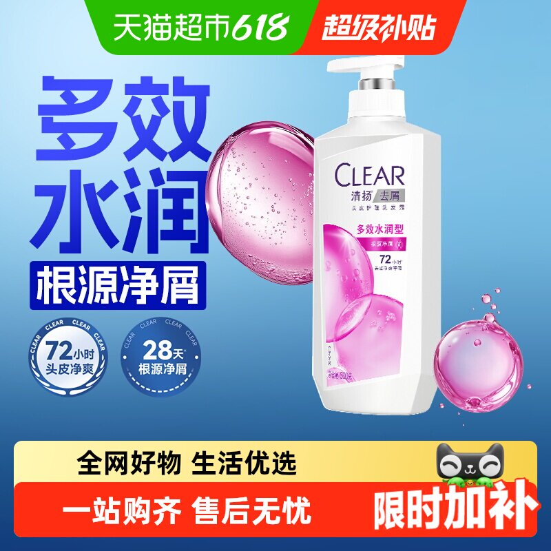 【下拉享更多优惠】清扬多效水润洗发水女士改善毛躁蓬松水润