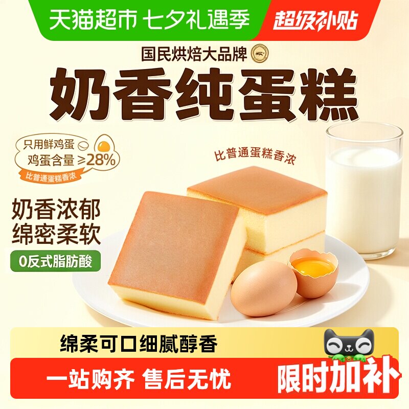 盼盼纯蛋糕蒸蛋糕点心营养早餐代餐面包整箱休闲零食小吃