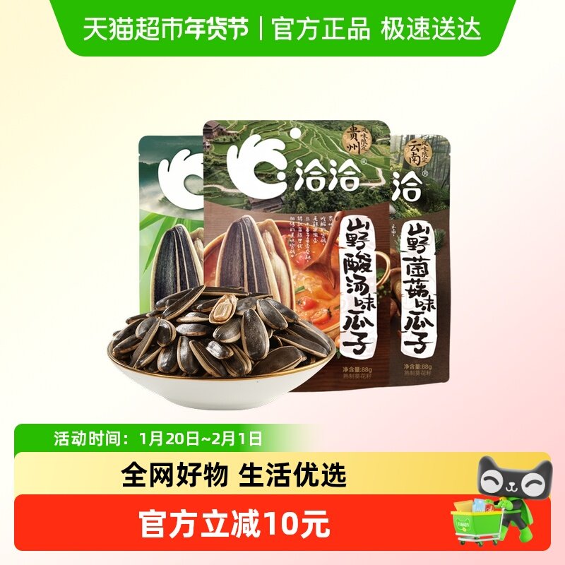 洽洽山野系列瓜子礼包（酸汤味+菌菇味+竹香味）88g*3袋风味葵花,零食/坚果/特产,瓜子,淘宝优惠券,粉丝福利购,淘宝优惠卷