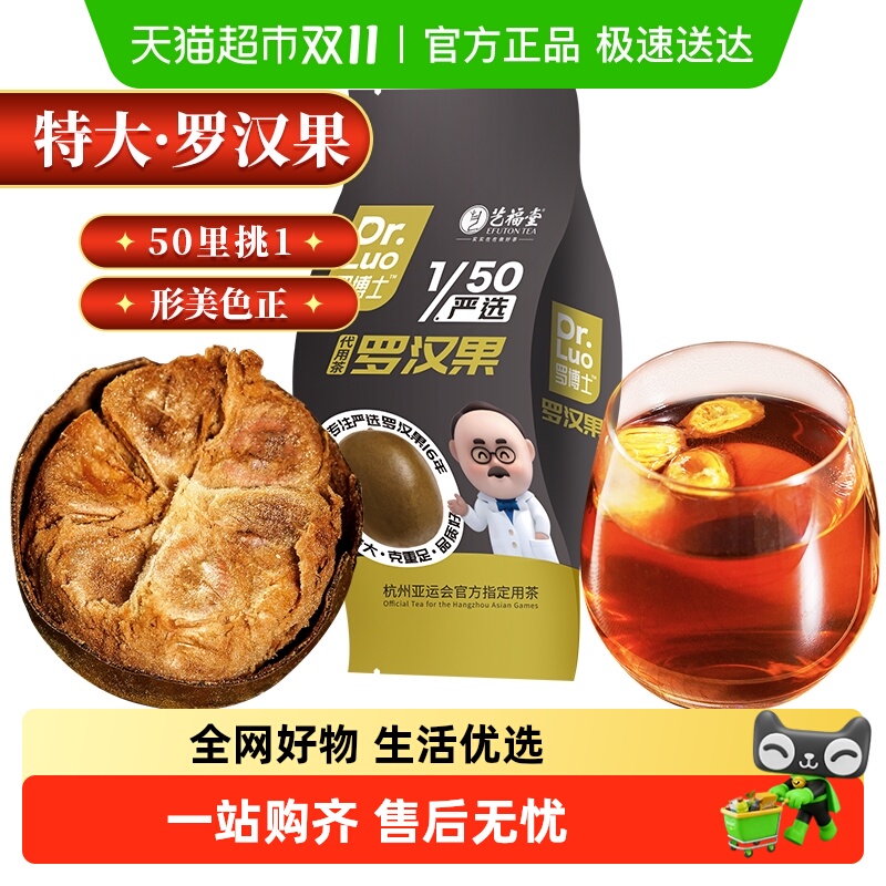 艺福堂花草茶罗博士特大果罗汉果独立袋广西清润甜搭金银花胖大海