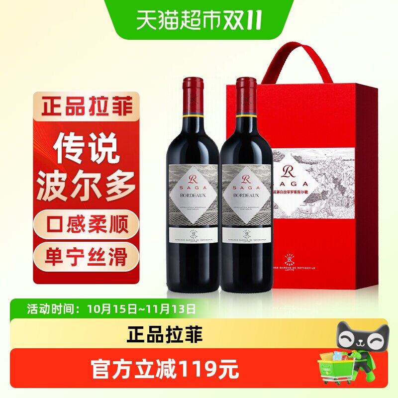 拉菲传说波尔多法国原瓶进口赤霞珠干红葡萄酒双支礼盒装节日送礼