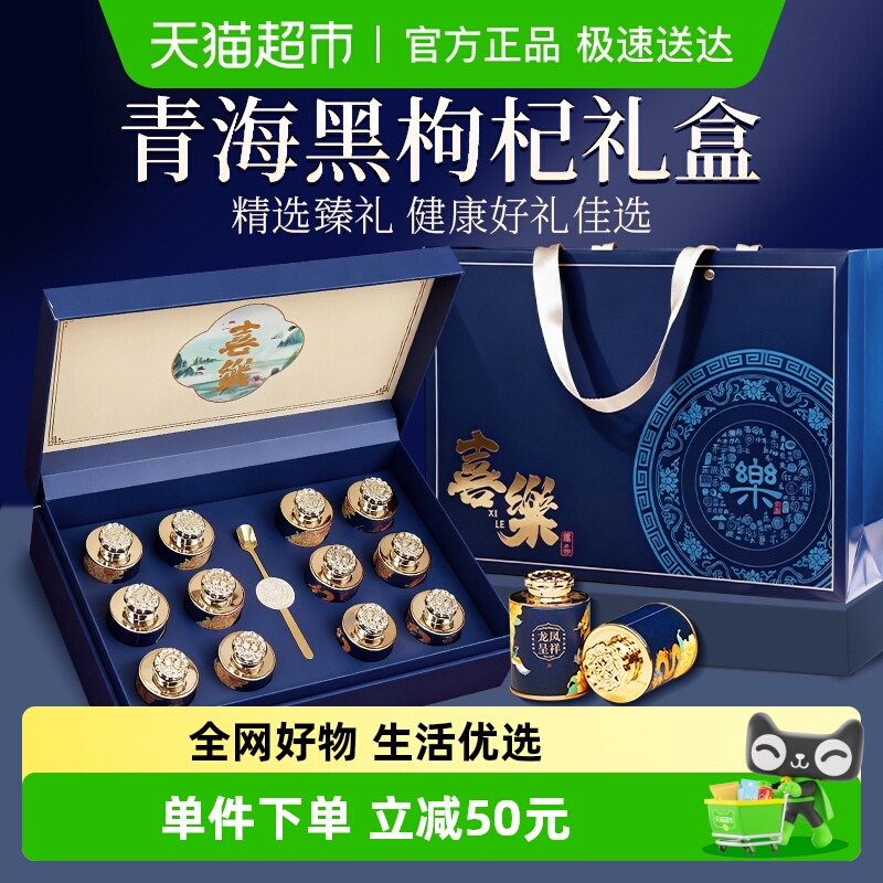 高档黑枸杞礼盒青海黑枸杞高端滋补品送礼送领导长辈