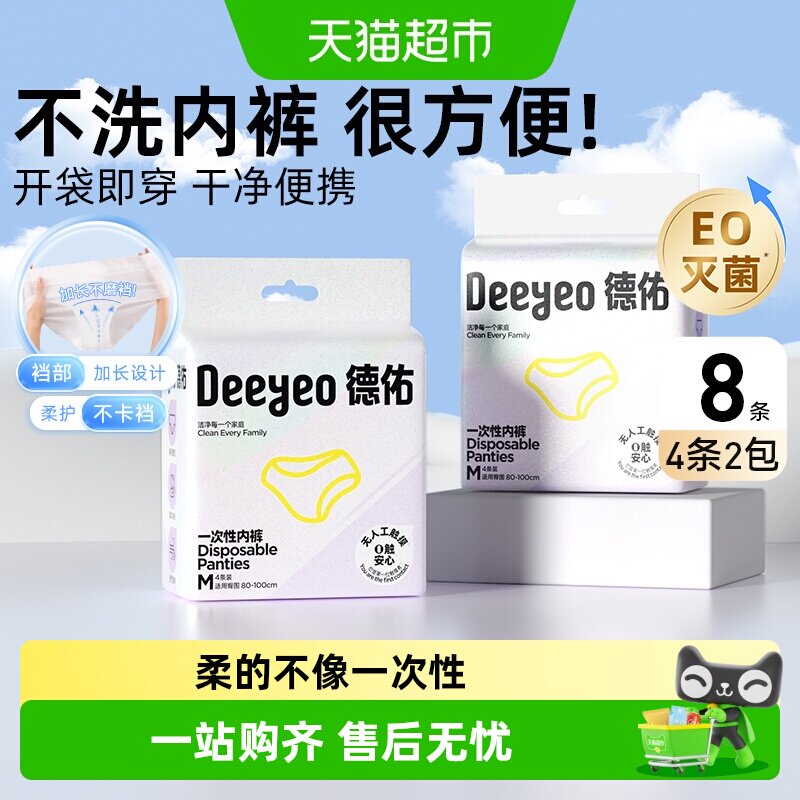 德佑一次性内裤无纺布独立包装图片