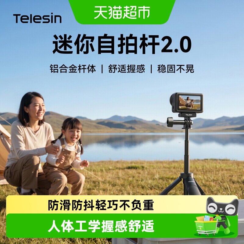 TELESIN运动相机自拍杆三维增稳图片