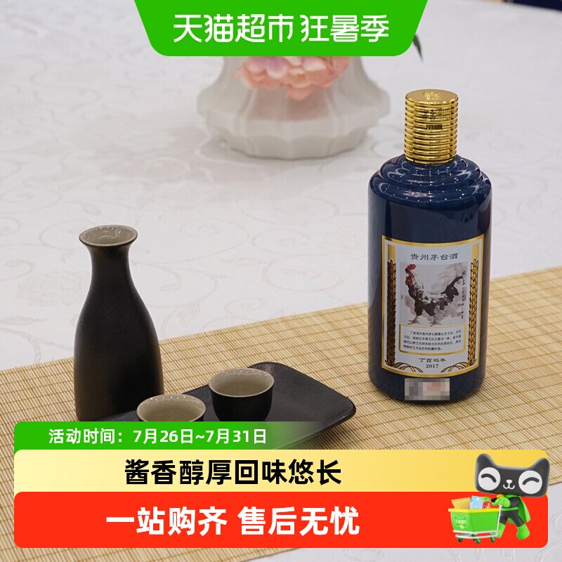 贵州茅台酒白酒53度生肖茅台鸡年生肖酒500ml*1瓶酱香型白酒单瓶