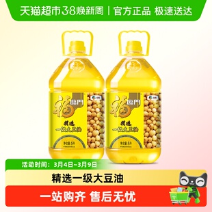 福临门精选一级大豆油5L*2桶食用油清澈透亮 少油烟