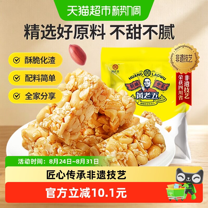 黄老五花生酥糖原味少料清香甘甜564g酥脆香送礼喜糖糖果零食送礼