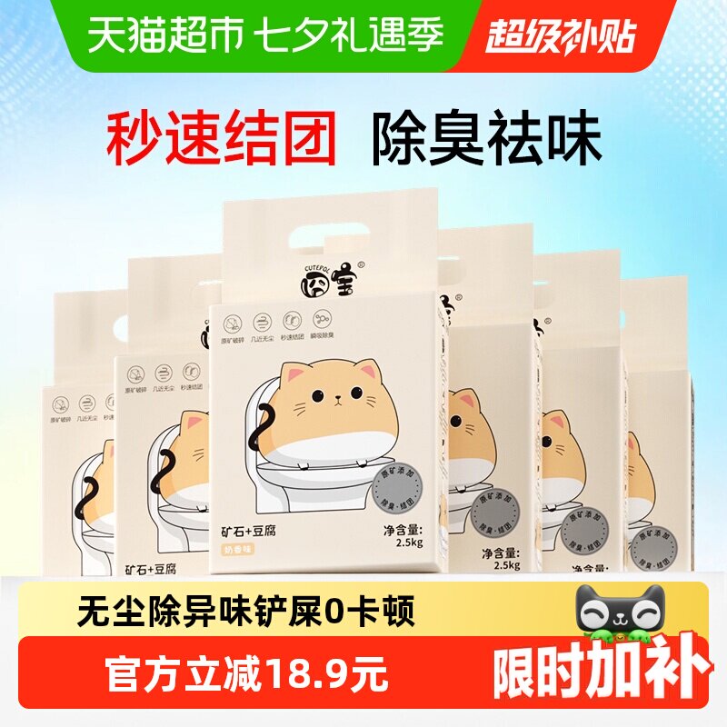 囧宝奶香豆腐混合猫砂2.5kg*6 42元 - 86线报