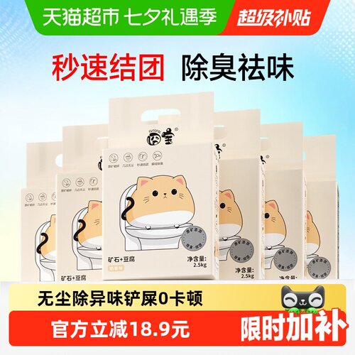 囧宝混合猫砂无尘除臭铲屎0卡顿