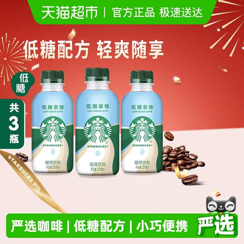 Starbucks/星巴克星小咖低糖拿铁200ml*3瓶即饮咖啡饮料
