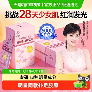 九芝堂红参阿胶肽燕窝胶原蛋白肽口服液饮品补充肽能小分子肽原液