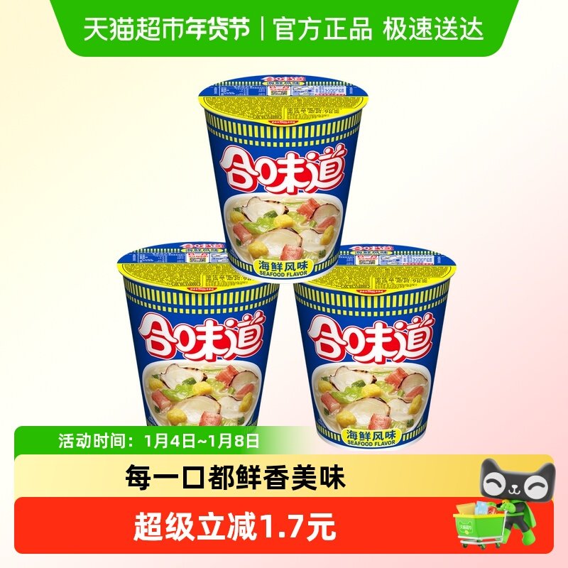NISSIN/���巽�����ζ�����ʷ�ζ������ʳҹ������76g��3�� 15.2Ԫ
