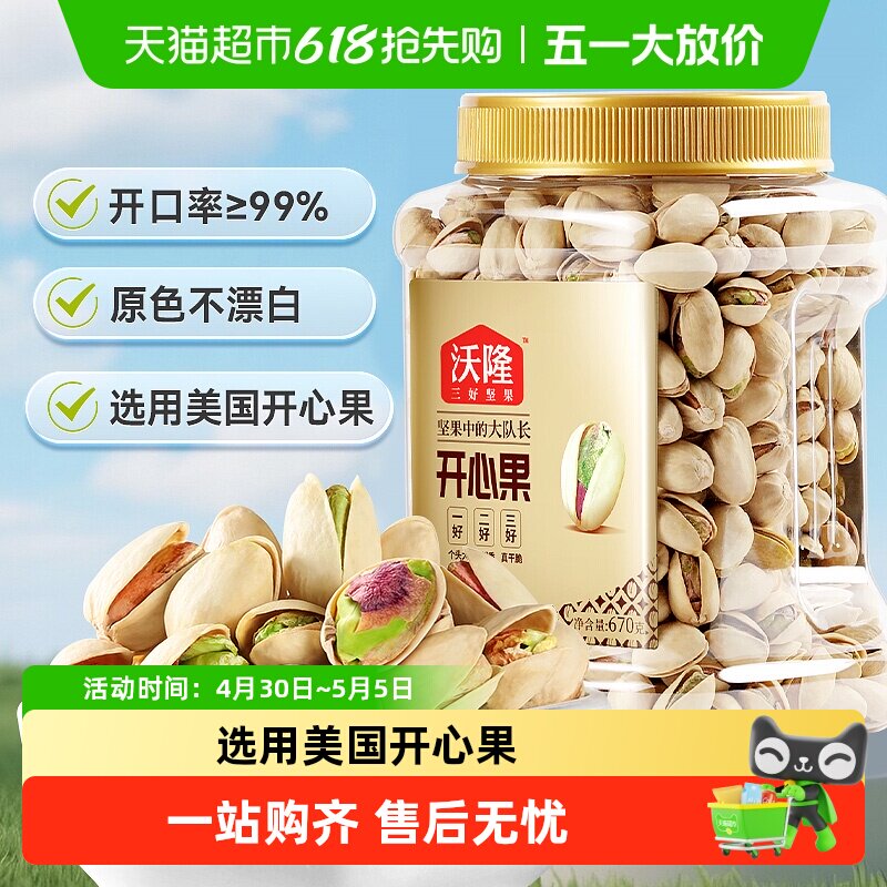 沃隆开心果原色无漂白干果大颗粒坚果罐装孕妇坚果休闲零食