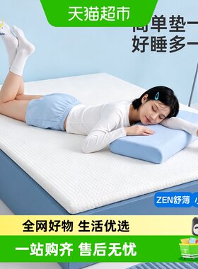 舒达记忆棉ZEN舒薄床垫