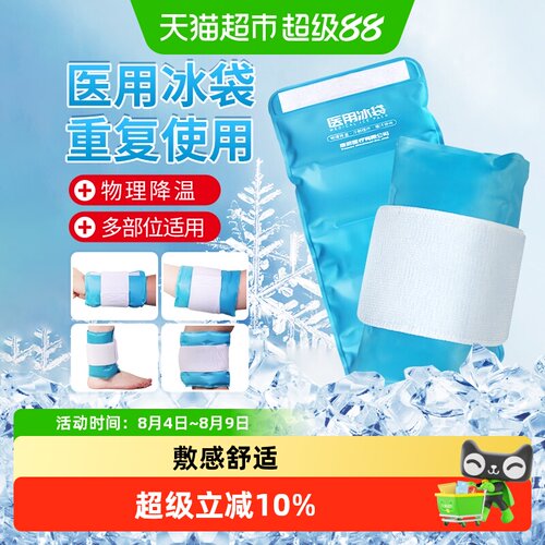 莱弗凯重复使用冷敷医用冰袋