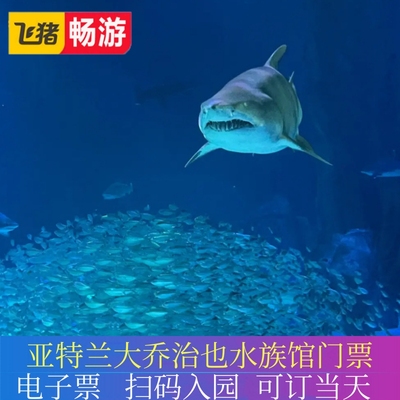 [乔治亚水族馆-大门票]美国亚特兰大乔治也水族馆门票