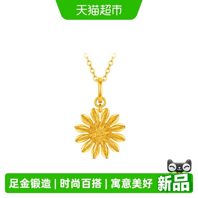 周大福山野雏菊设计足金材质吊坠
