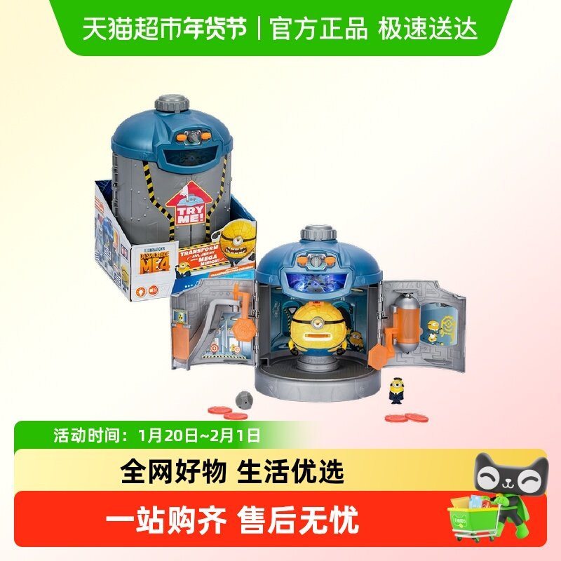 神偷奶爸小黄人改造舱周边摆件潮玩公仔儿童生日礼物,玩具/童车/益智/积木/模型,过家家玩具,淘宝优惠券,粉丝福利购,淘宝优惠卷