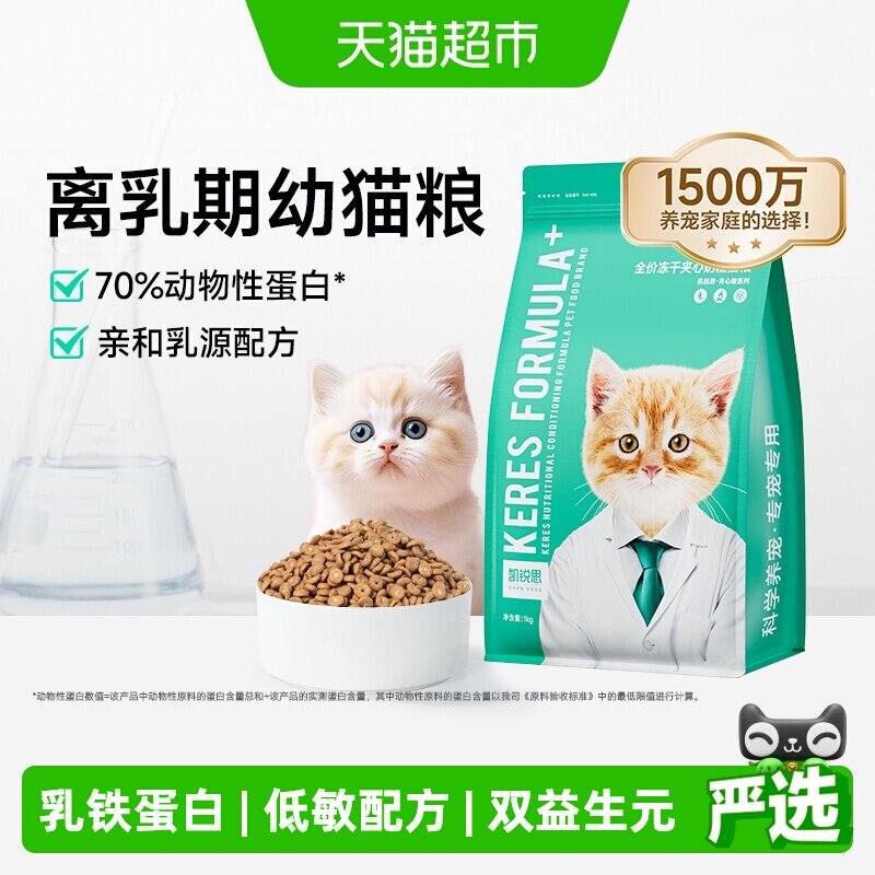 凯锐思幼猫羊奶冻干锁鲜1kg图片