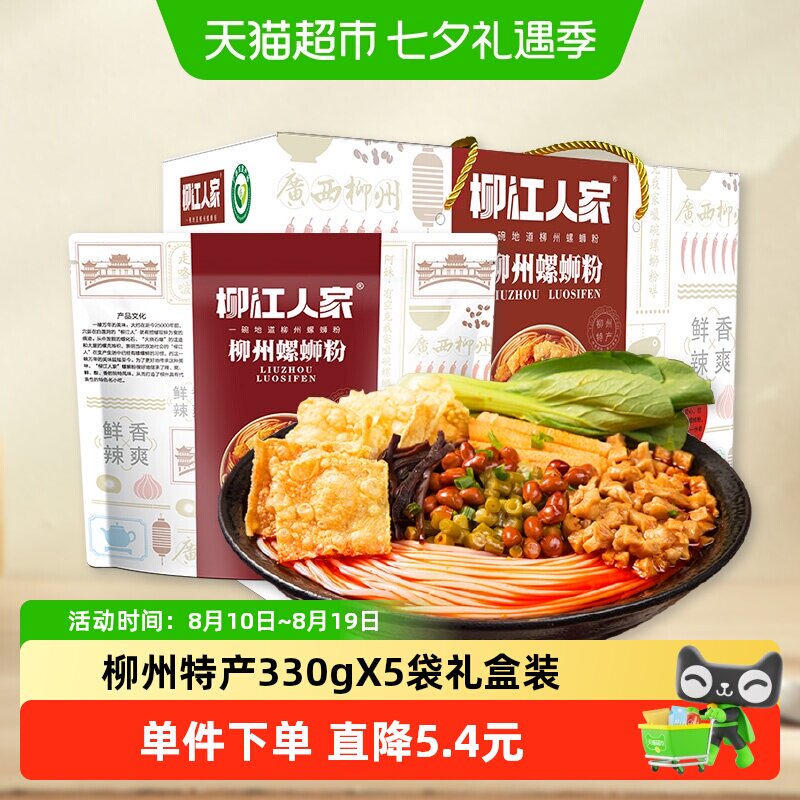 柳江人家正宗柳州螺蛳粉广西特产礼盒装方便面速食宵夜螺狮粉