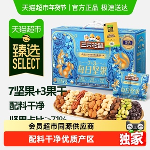 臻选 三只松鼠每日坚果混合果仁干果健康零食礼包年货坚果礼盒