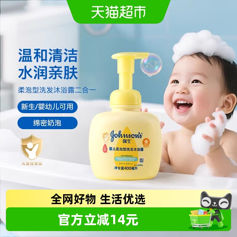 强生婴儿柔泡型洗发沐浴露二合一新生宝宝洗发水温和无泪绵密泡沫