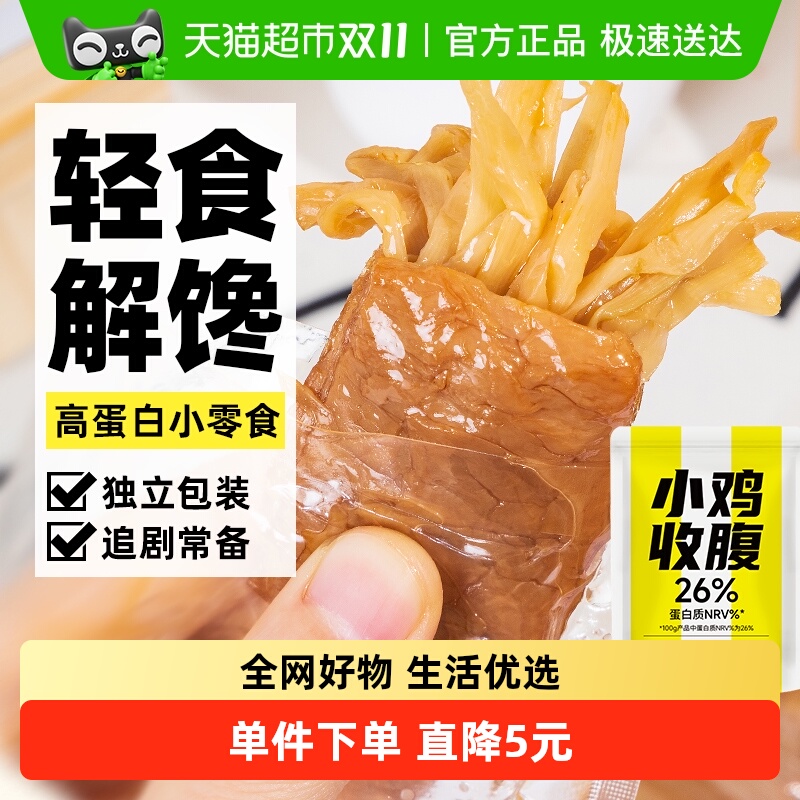 小鸡收腹笋丝豆干零食