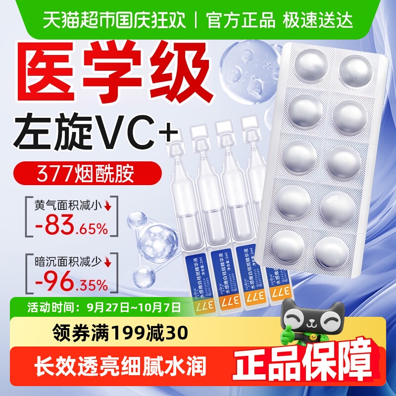 左旋vc冻干片精华抗氧糖暗沉去黄