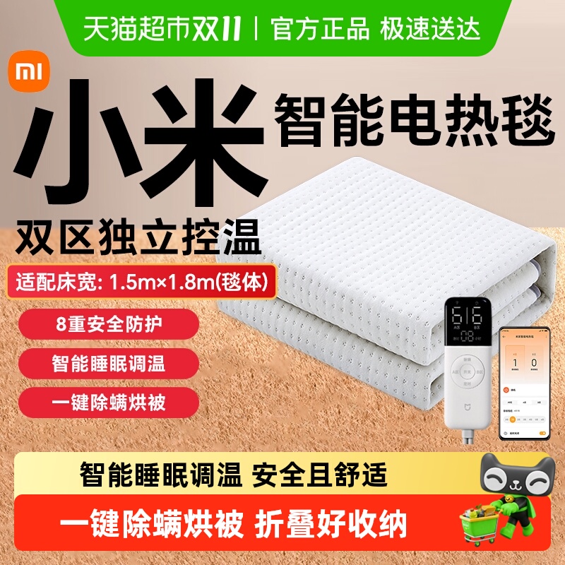 小米米家智能电热毯单双人双控调温远程加热家用电褥子安全可水洗