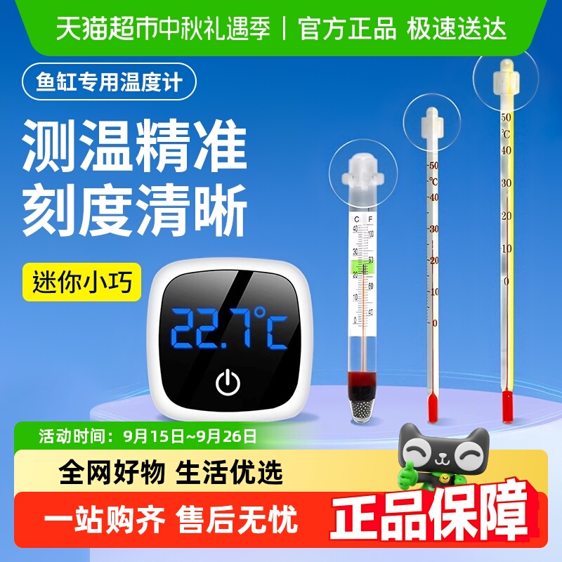 疯狂水草鱼缸温度计精准测温