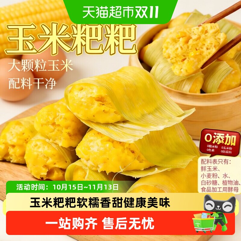 鲜浆玉米粑粑早餐半成品香甜玉米饼传统粗粮点心隔水蒸加热即食