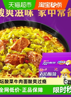 统一100方便面泡面老坛酸菜牛肉面121g*5袋酸爽过瘾