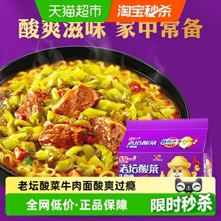 统一100方便面泡面老坛酸菜牛肉面121g*5袋酸爽过瘾